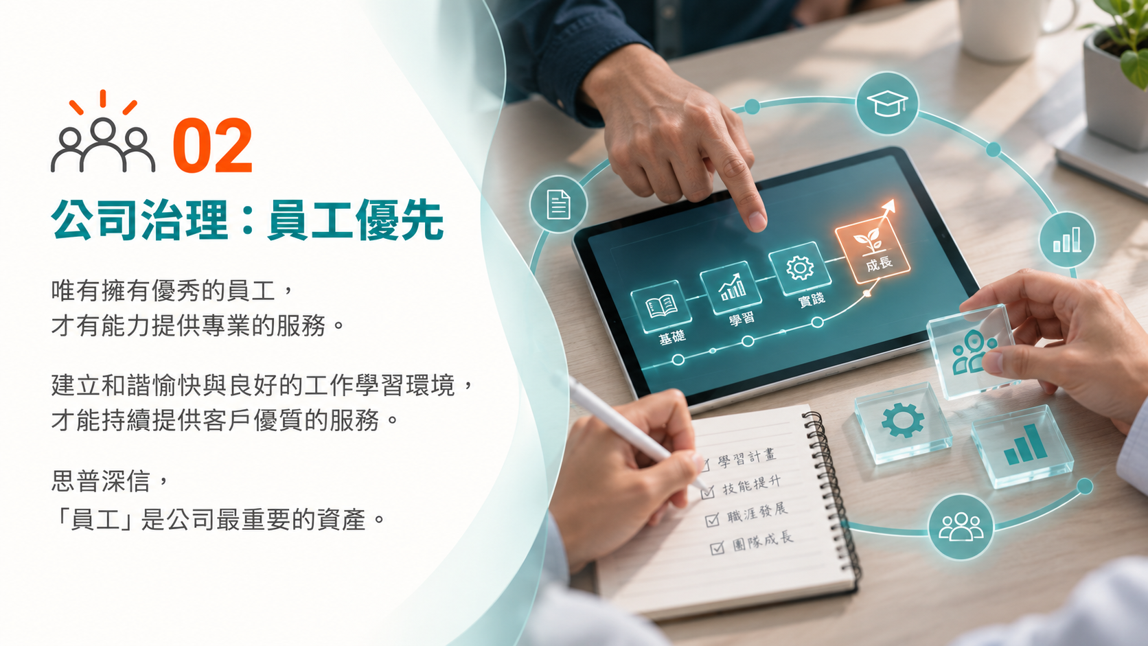 公司治理：員工優先